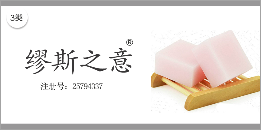03類(lèi)化妝日用